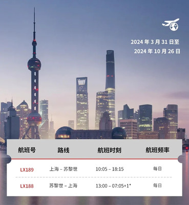 上海⇄苏黎世航班将增至每日运营，苏黎世赏花正当时！