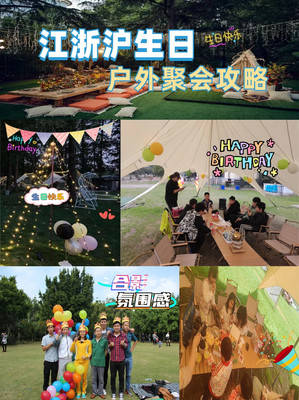 上海生日活动,小确幸就在团队建设的每一刻!
