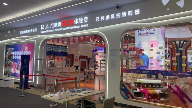 银川的保税店【银大门跨境O2O体验中心】