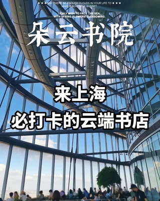 住上海外滩雅致,游朵云书院
