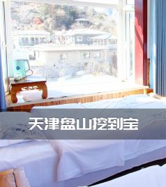 盘山风景区及周边游记图文-还去网红民宿？盘山脚下这家农家院，摘红果+熬鲫鱼，全家玩到不想走！