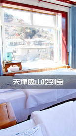 盘山风景区及周边游记图片] 还去网红民宿？盘山脚下这家农家院，摘红果+熬鲫鱼，全家玩到不想走！