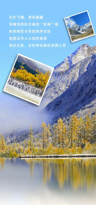 半山彩林半山雪!毕棚沟已迎来“封神”时刻!