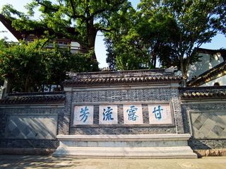 云游四海（1676）甘露寺