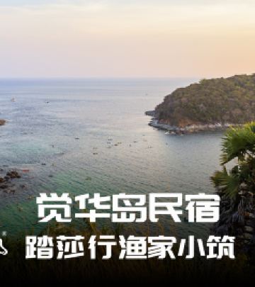 觉华岛度假区游记图文-【民宿汇】静谧独特觉华岛民宿踏莎行渔家小筑农家院 洗海澡 吃海鲜 喂海鸥 体验渔民生