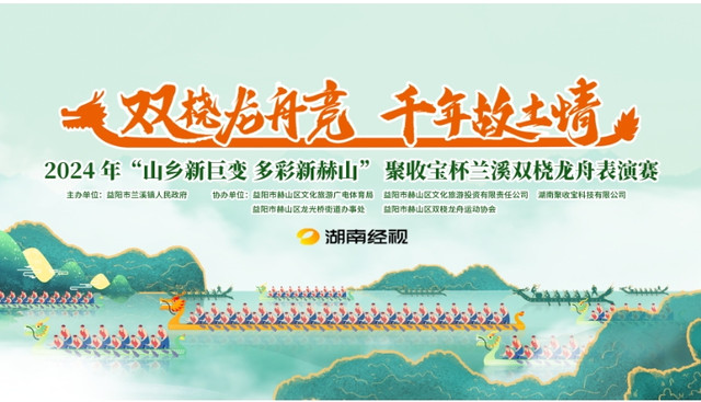 30支龙舟队!还有龙舟“航母编队”! 益阳兰溪这场双桡龙舟表演赛燃爆!