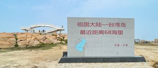 自驾在福建-平潭岛-之二