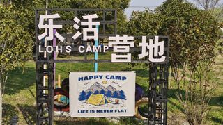 乐活营地奉贤店|射箭+皮划艇+夜战CS,团建还能这么玩!