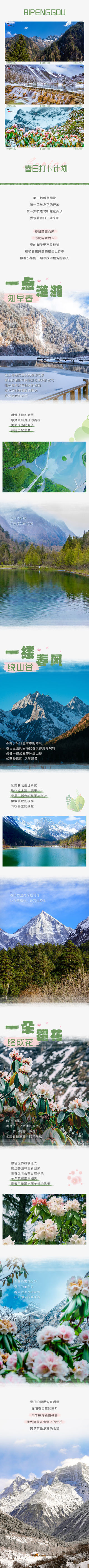 门票仅需30元,来寻毕棚沟的春天!