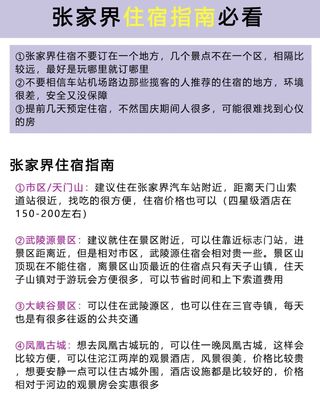 张家界住宿，交通，门票，游玩路线，美食等详细攻略