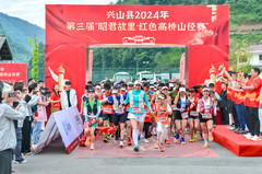 兴山游记图片] 兴山县第三届“昭君故里 红色高桥”山径赛开赛