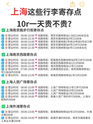 上海这些行李寄存点10r/天贵不贵？