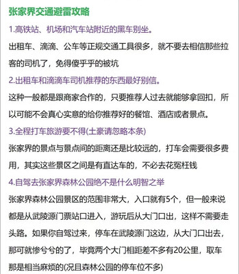 6,7,8,9月到张家界旅游的朋友们一定要的攻略