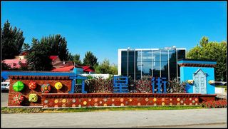 2023.9新疆伊宁、乌鲁木齐游