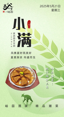 【今日小满】深圳峪园:一席山海之味,解锁舌尖上的小满仪式感
