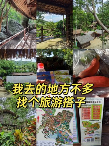 我去的地方不多，找个旅游搭子