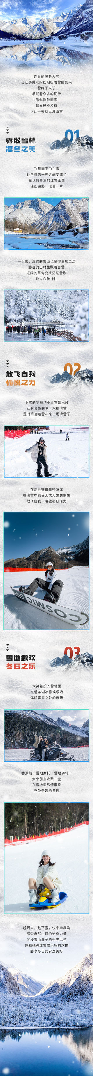 毕棚沟下雪啦，速来！