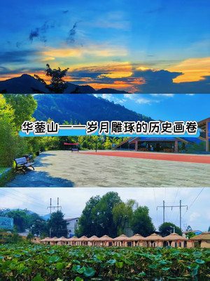 华蓥山——岁月雕琢的历史画卷