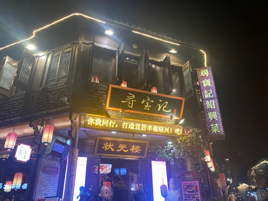 本地人也很爱的绍兴菜馆系列