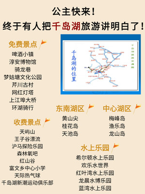 杭州|公主快来!终于有人把千岛湖旅游讲明白了!