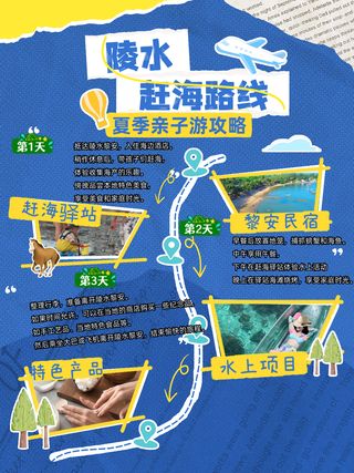 陵水夏季亲子游推荐路线