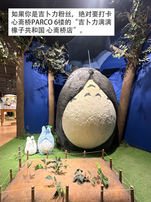 【大阪】吉卜力粉必逛!心斋桥 PARCO “橡子共和国”