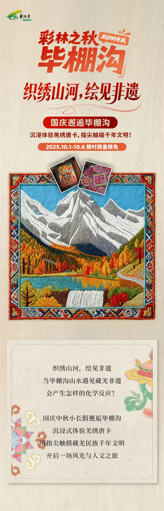 国庆新玩法!非遗体验+山水漫游,毕棚沟满分攻略出炉!