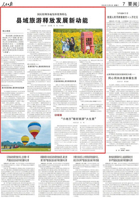 县域旅游释放发展新动能!《人民日报》关注云南腾冲