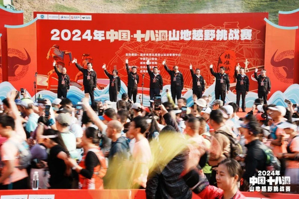 2024年中国十八洞山地越野挑战赛:奔跑助力乡村振兴