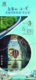 恩施游记图片] 倒计时3天 | 恩施州第四届“凉交会”即将走进武汉