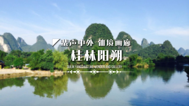 花最少的钱，玩高性价比桂林阳朔