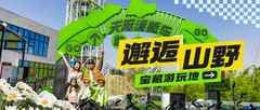 莫干山度假区周边游记图片] 来这里丢掉烦恼，走进漫画般的春日里，穿梭在15+户外游玩项目之中尽情撒野！