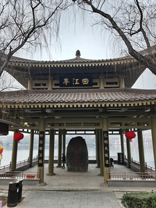 大雁塔/大唐不夜城游记图文-十年走中国系列之六（春节特辑）：陕西西安曲江池