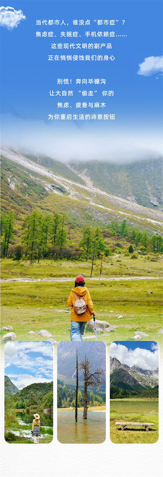 注意!毕棚沟正在“偷”走你的都市症
