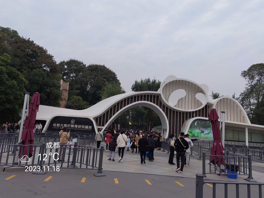 成都 —— 大熊猫繁育研究基地