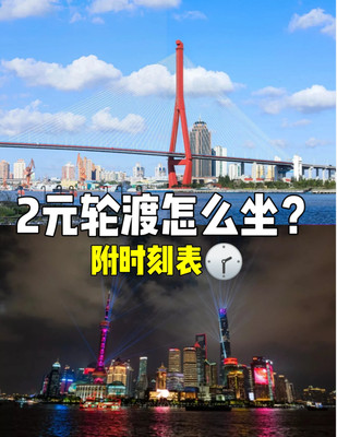 上海2元轮渡🌇看最美的上海日落夕阳 🌇