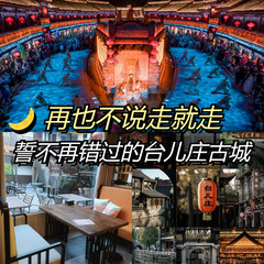 台儿庄古城风景区游记图片] 再也不说走就走，❤誓不再错过的台儿庄古城