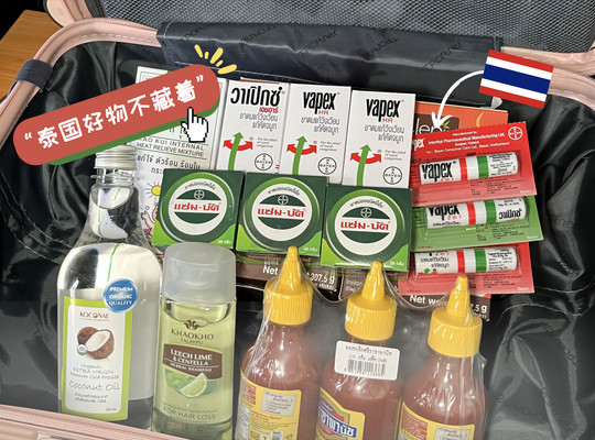 打开从泰国回来的行李箱!好物不藏着