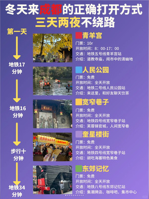 冬天来成都的正确打开方式