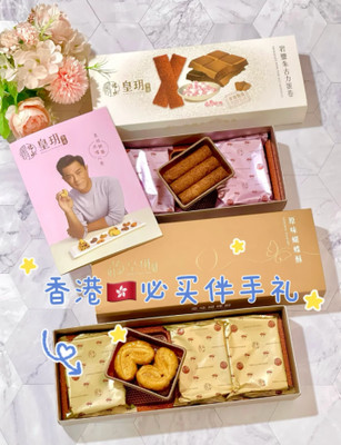 香港旅游,有什么值得带回家的手信?