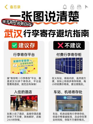 武汉行李寄存这份指南收好！