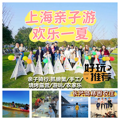 上海1h直达!长兴岛桔园农庄亲子游全攻略,抓蟹射箭烧烤玩到嗨!