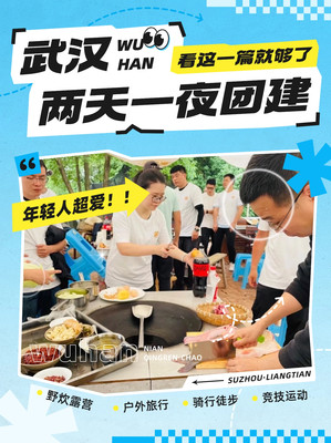 武汉周边两日游团建推荐
