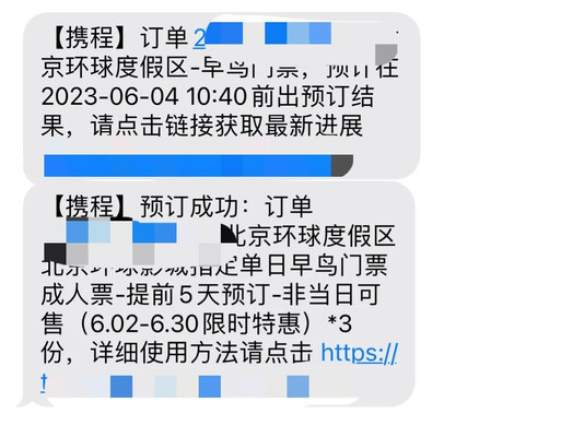北京环球影城一日游