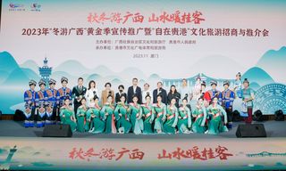 引领桂闽两地游客双向奔赴! “冬游广西”黄金季宣传推广活动厦门举行