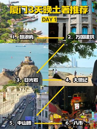 本地人私藏✨ 人均1200的厦门3天2晚深度游
