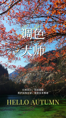 秋色愈浓,九寨沟调色大师晕开了水波山色