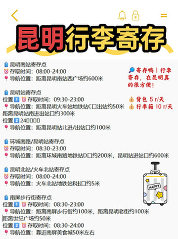 必收藏!昆明行李寄存避坑实用指南!