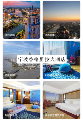 宁波旅游计划（住宿篇）Ningbo Travel Accommodation