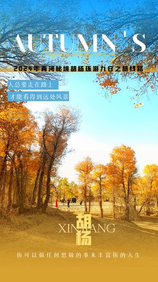 秋色胡杨 || 两河秘境胡杨打卡最美西域南疆胡杨九日游